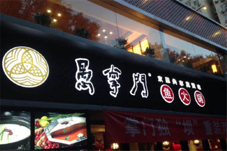 愚掌门