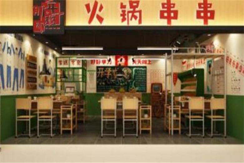 那年那班串串火锅