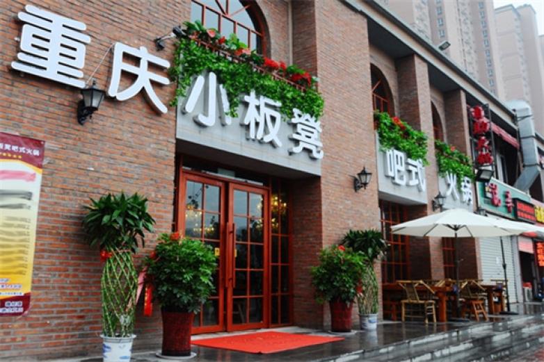 小板凳吧式火锅