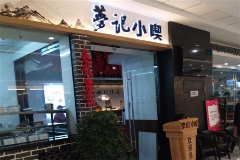 梦记小吃