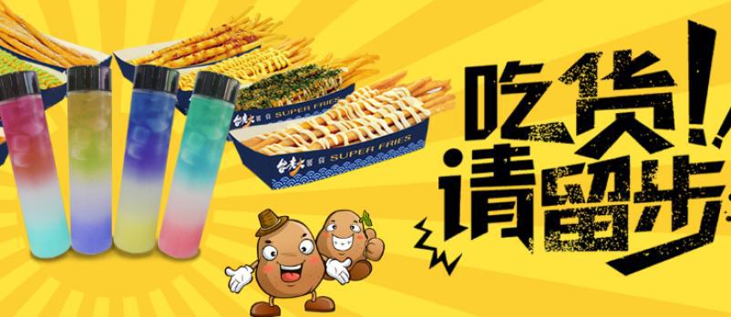 台老大薯条