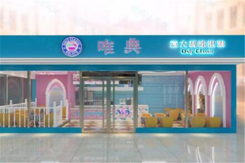 唯典奶茶