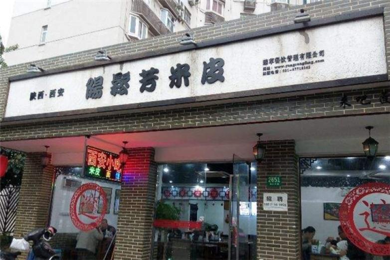 阳松芳米皮