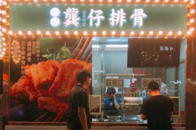 龚仔排骨