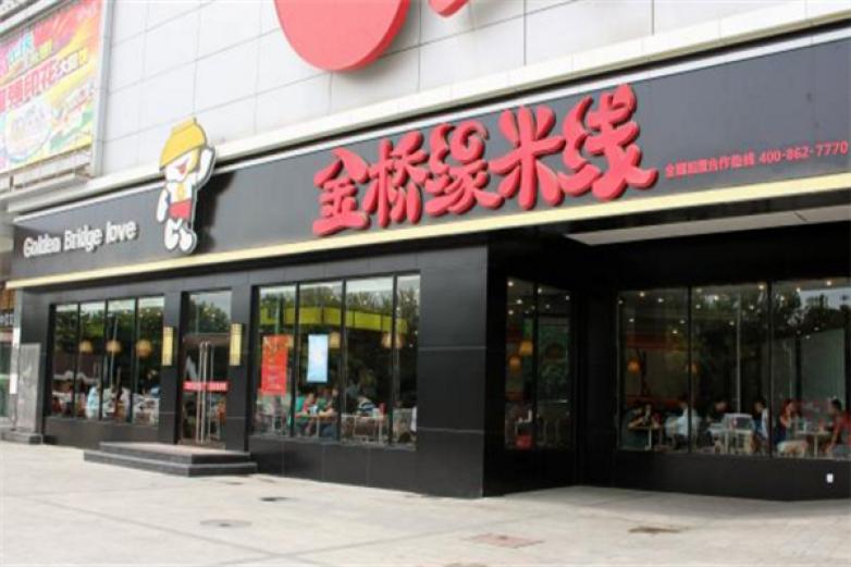 金香缘过桥米线