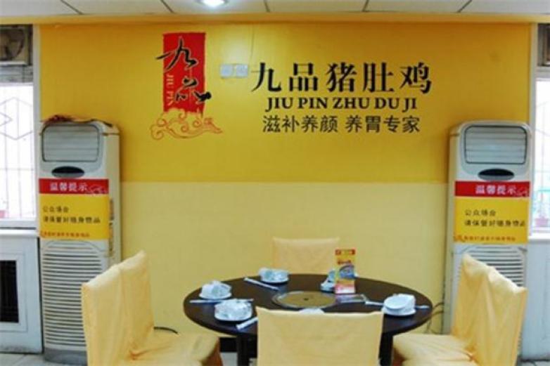 九品猪肚鸡