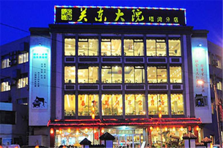 关东大院