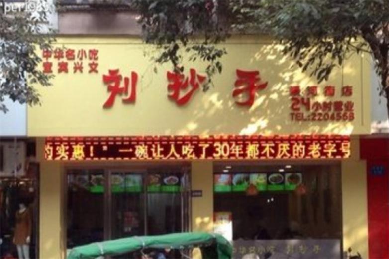 刘抄手