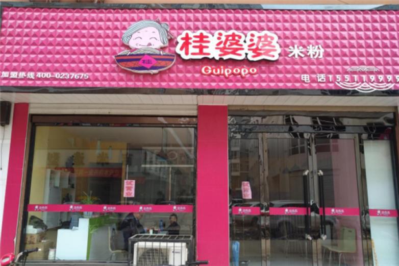 桂婆婆米粉
