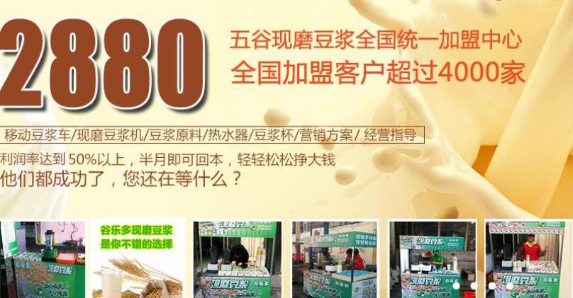 谷乐多现磨豆浆