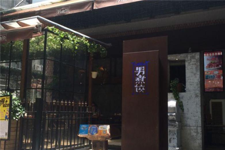 男煮饺