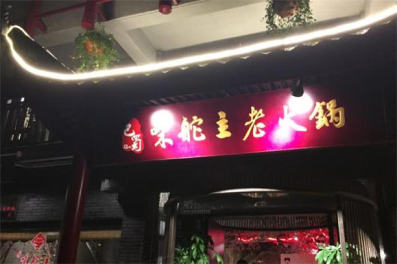 味舵主老火锅