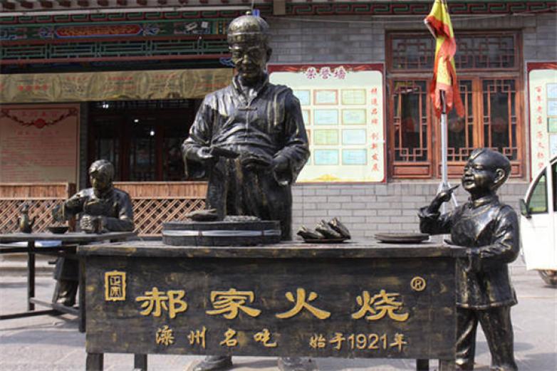 郝家火烧