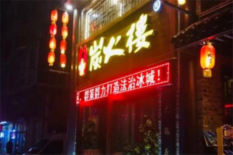 炭火楼火锅