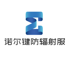 诺尔键防辐射服