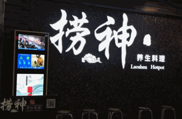 捞神火锅加盟
