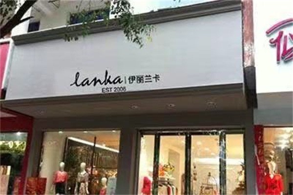 伊丽兰卡女装加盟