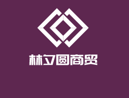 林夕圆商贸品牌鞋加盟