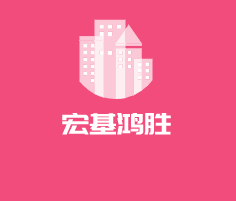 宏基鸿胜品牌鞋加盟