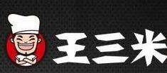 王三米自助水饺加盟