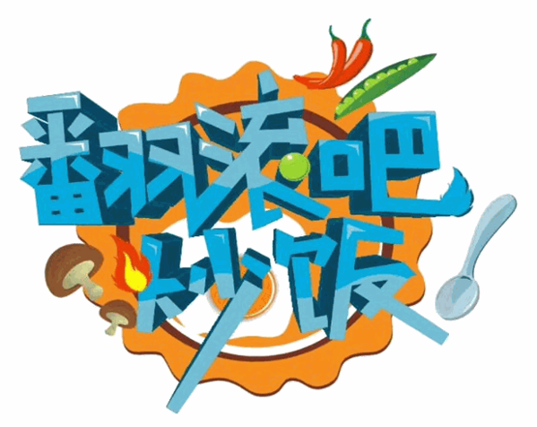 翻滚吧蛋炒饭加盟