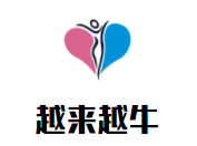 越来越牛潮汕牛肉火锅加盟