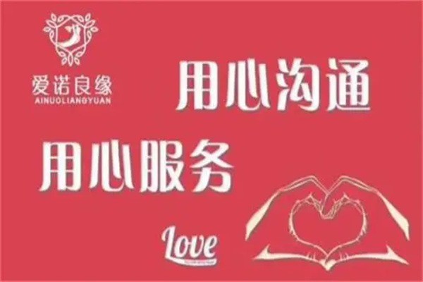 爱诺良缘加盟