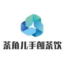 茶角儿手创茶饮加盟