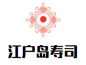 江户岛寿司加盟