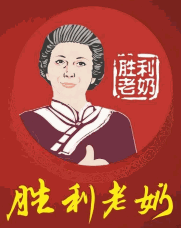 胜利老奶螺蛳粉加盟
