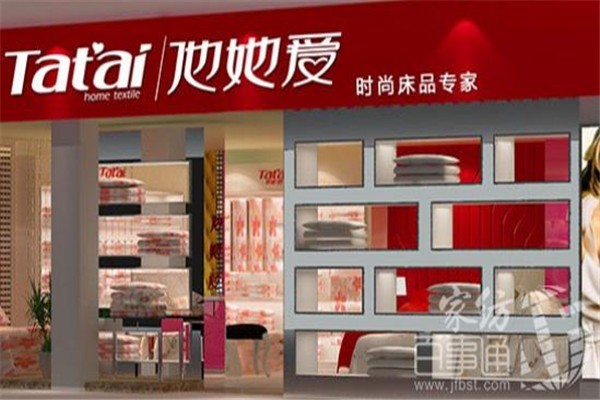 他她爱家纺