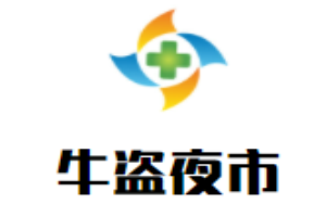 牛盗夜市牛排加盟