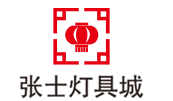 张士灯具城加盟