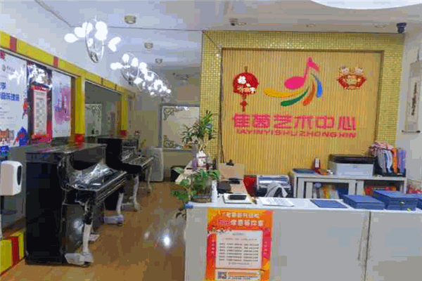 佳茵艺术中心加盟