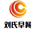 刘氏早餐