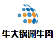 牛大锅涮牛肉加盟
