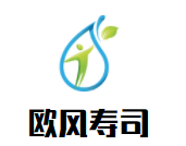 欧风寿司加盟