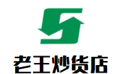 老王炒货店加盟