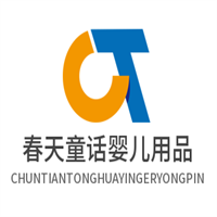 春天童话婴儿用品加盟
