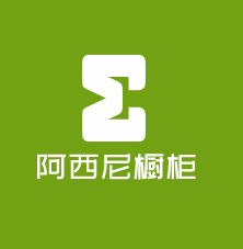 阿西尼橱柜