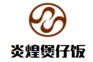 炎煌煲仔饭加盟