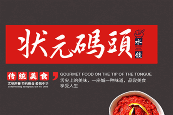 状元码头水饺加盟