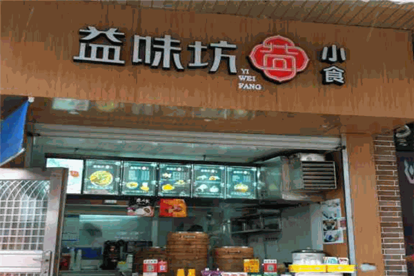 益味坊早餐加盟
