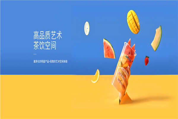 ARTEA鲜奶茶加盟