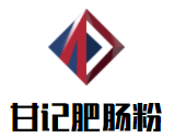甘记肥肠粉