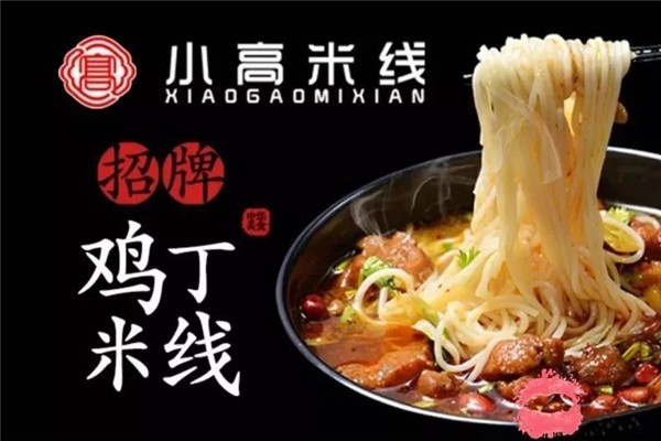 芜湖小高米线加盟