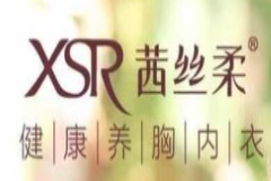 茜丝柔内衣加盟
