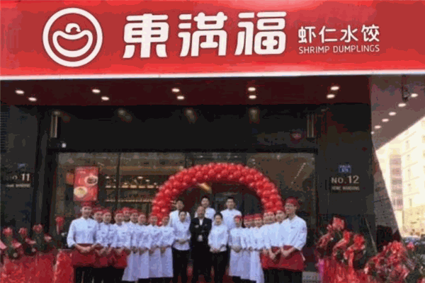 东满福虾仁水饺加盟