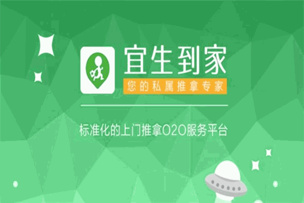 宜生到家上门推拿加盟