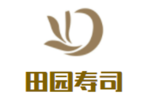 田园寿司加盟